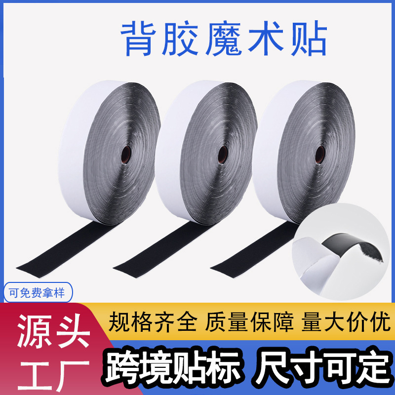 Cross-border best-selling adhesive hook-and-loop tape, double-sided tape for door curtains and window curtains, wholesale, individually packaged, with hook side Cross-border best-selling adhesive hook-and-loop tape, double-sided tape for door curtains and window curtains, wholesale, individually packaged, with hook side