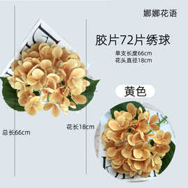 仿真花婚庆用花绣球跨境批发亚马逊胶片72片绣球场景布置假花装饰