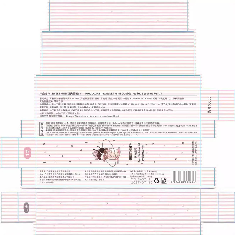 スウィートミント両頭眉筆自然野生眉染眉膏眉筆二合一刃眉筆学生平価|undefined