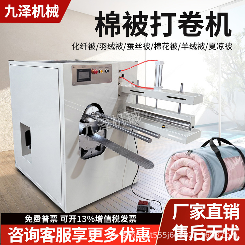 Fully Automatic Quilt Rolling Machine, Compression Packing Equipment for Duvets and Silk Quilts, Saves on Shipping Costs