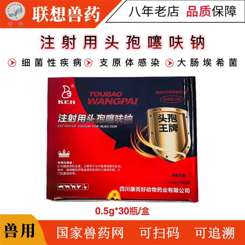 兽药母猪用注射用头孢噻呋钠0.5克纯粉针链球菌猪牛羊产后消炎药