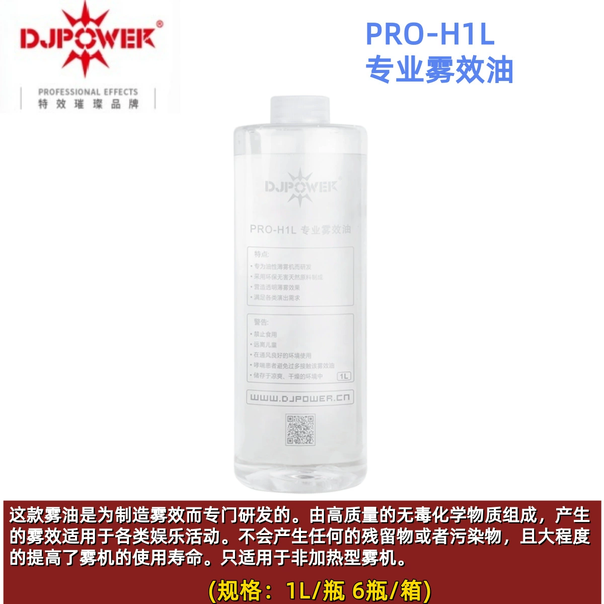 Жидкость для дым-машин DJPOWER PRO-H1L (для DJ-650/660/DHZ670), масляный туман, 1 коробка — 6 бутылок