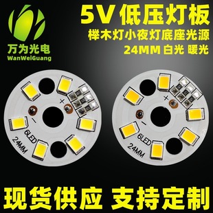 24MM Beech Light Night Light 5V light board White warm light led light piece 5v low voltage DC photo frame light source board