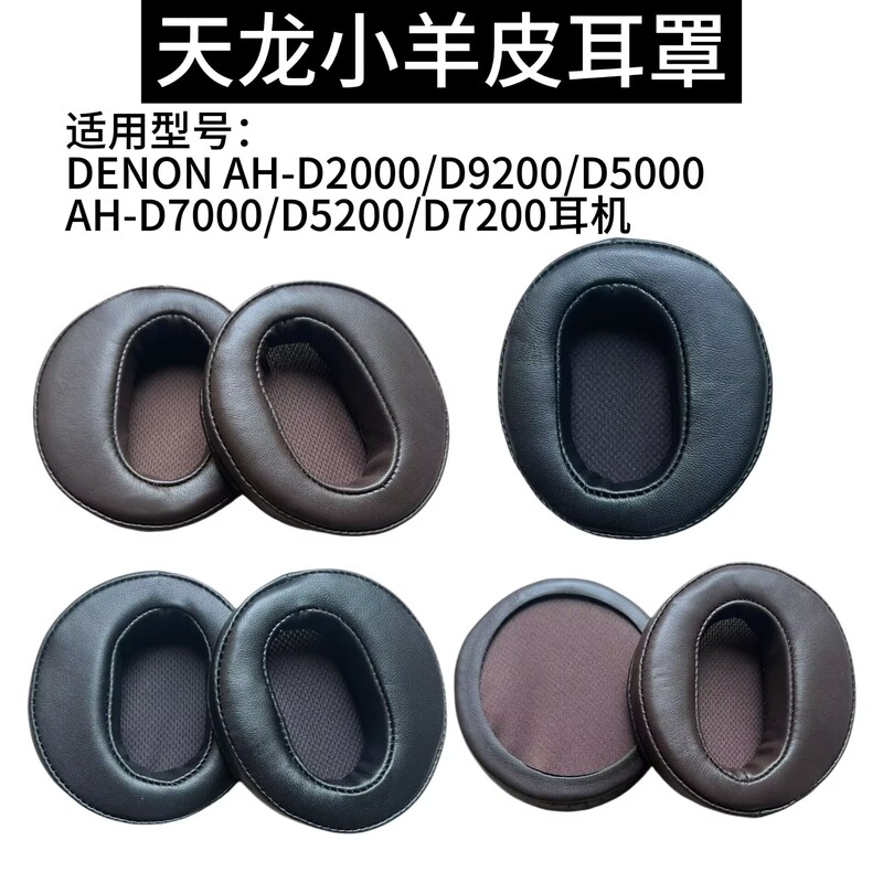 Ear Pads Suitable for Denon Ah-D2000 D5000 D7000 D5200 9200 Genuine Leather Headphone Covers Ear Pads Suitable for Denon Ah-D2000 D5000 D7000 D5200 9200 Genuine Leather Headphone Covers