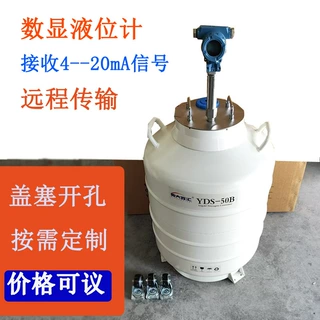定制50升210口液氮罐配数显液位计接收4-20mA信号 远程传输盖开孔
