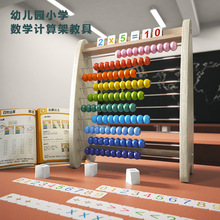 儿童早教益智珠算十档计算架算珠教玩具木质100粒数学计算教具