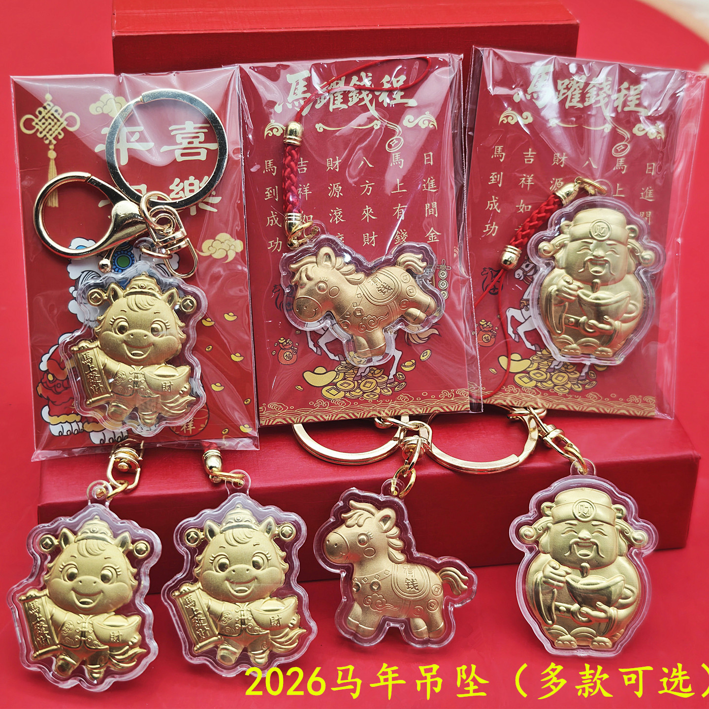 2026马年卡通Q版手机链挂件生肖马钥匙扣卡片旅游纪念活动随手礼