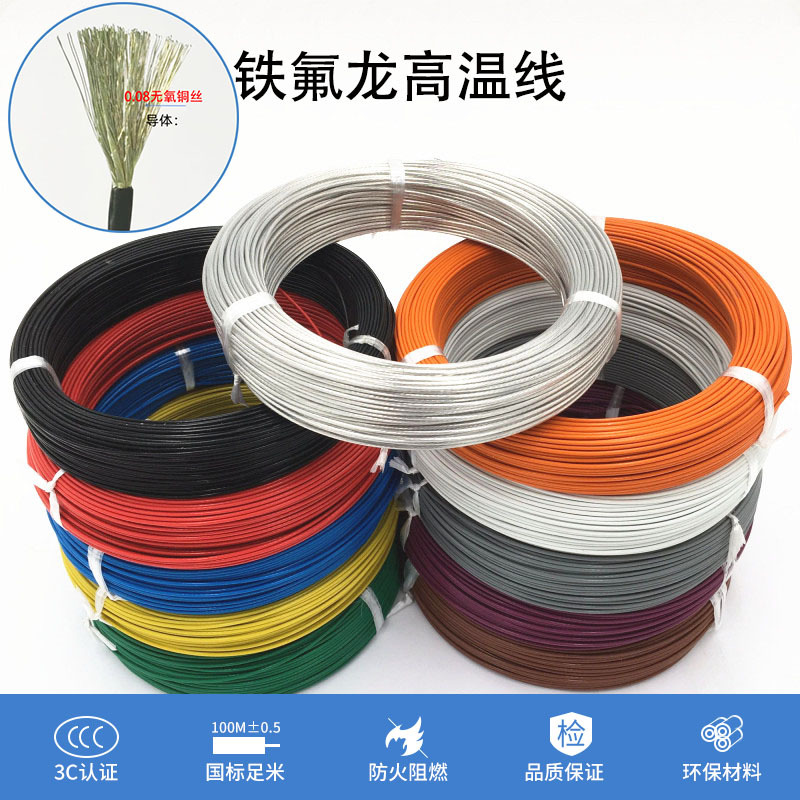 特软铁氟龙高温线特细0.08铜丝多股软线AF200R耐高低温耐酸碱腐蚀