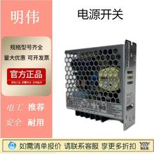 MW明纬电源开关LRS-75-24 RSP2400-12正品原装大量现货