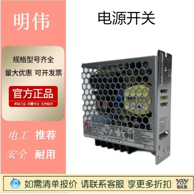 MW明纬LRS-75-24电源开关SDR-480-24正品原装NDR100-24大量现货
