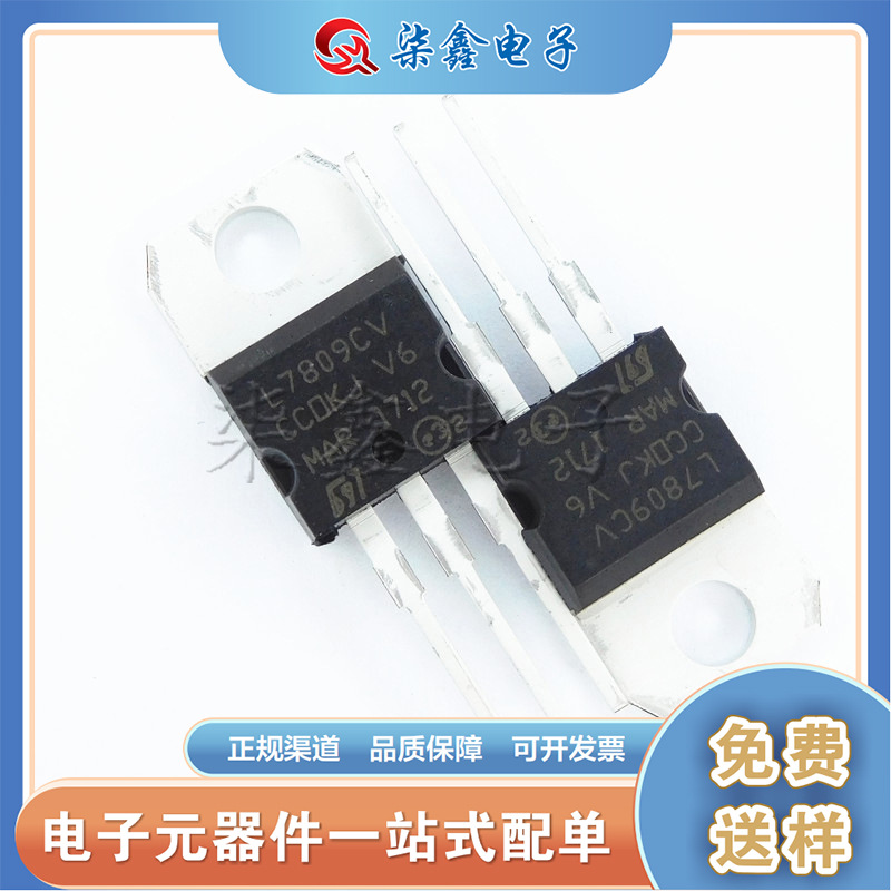 L7809CV 全新三端稳压TO-220 直插ST大芯片