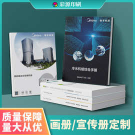 定制印刷宣传册书刊杂志订做说明书儿童书籍画册小批量定制印刷