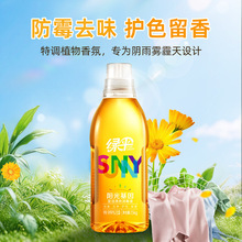 绿伞阳光基因杀菌除螨洗衣消毒液1.5kg 家用衣物消毒护理厂家直销