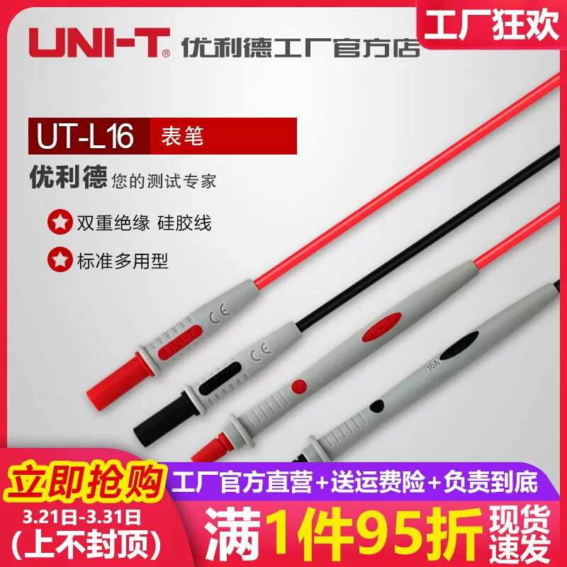 UTL16 multimeter Standard multimeter pen Connection cable (UT-L16)