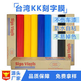 皇冠KK贴纸粘贴式车身贴刻字膜汽车贴纸广告装饰彩色不干胶即时贴