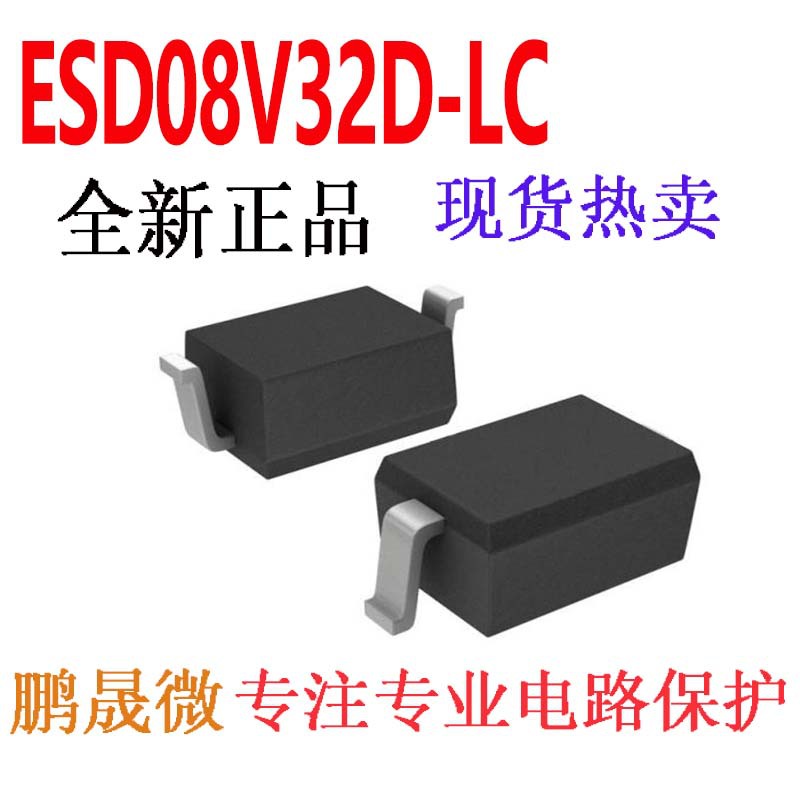 贴片TVS管 ESD08V32D-LC SOD-323 双向8V 0805 ESD二极管