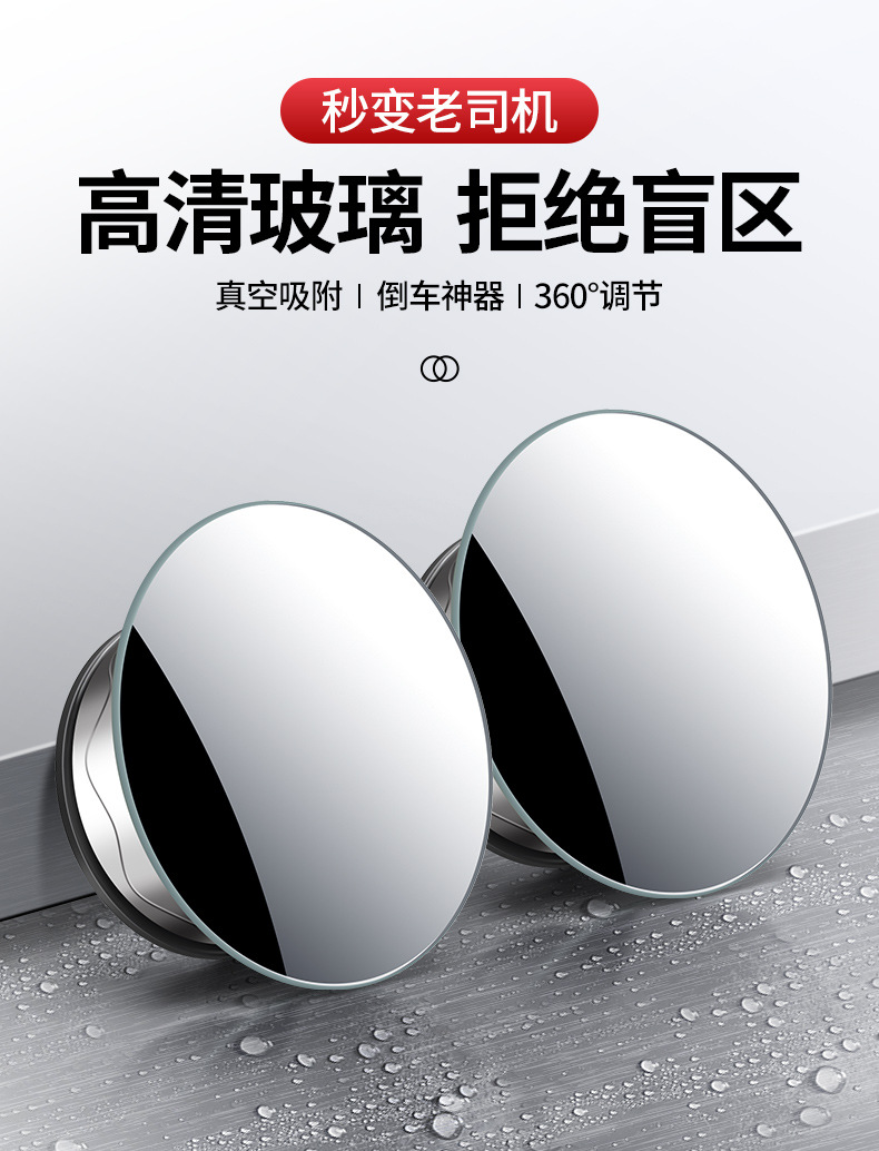 Borderless Suction Cup Small Round Mirror with High Definition and Wide Field of View, 360-Degree Adjustable Reflective Auxiliary Mirror for Reversing and Blind Spot Detection