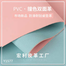 现货批发1.8mm撞色防滑鼠标垫皮革面料 PVC人造革餐桌垫耐刮皮料