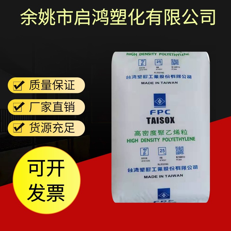 HDPE台湾台塑9001高韧性高强度 管材薄膜塑料袋PE管 聚乙烯粒子