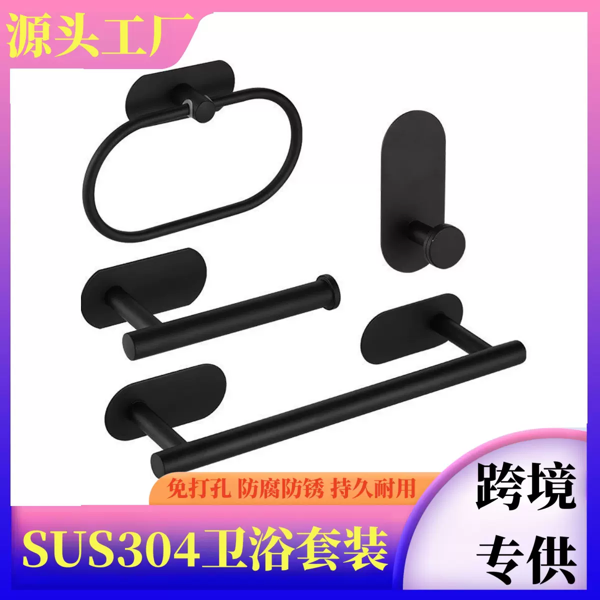 亚马逊免打孔圆形卫生间卫浴毛巾杆浴巾架黑色毛巾环免钉美式风格