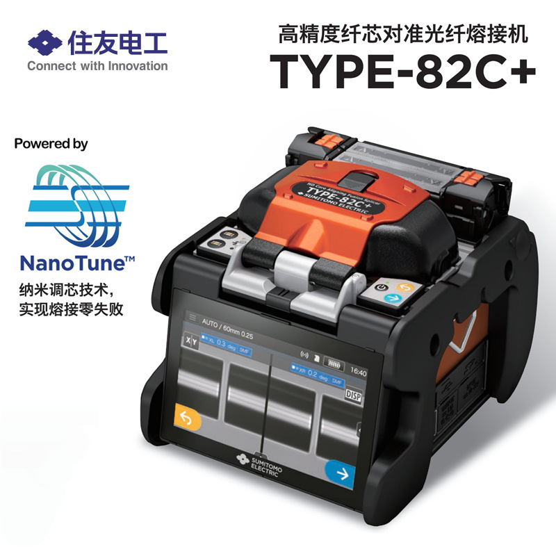 Japan imported Sumitomo optical fiber fusion splicer TYPE-82C + Six-motor trunk line fusion fiber machine engineering hot melt