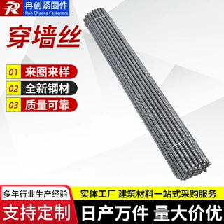 穿墙丝通丝对拉丝杆剪力墙模板加固丝杠定制通丝对拉螺栓穿墙螺杆