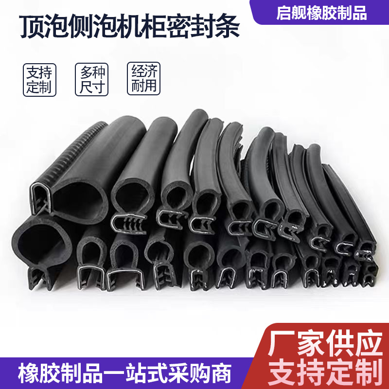 三元乙丙配电箱电机柜汽车门胶条U型顶泡钢丝钢片复合密封条防水
