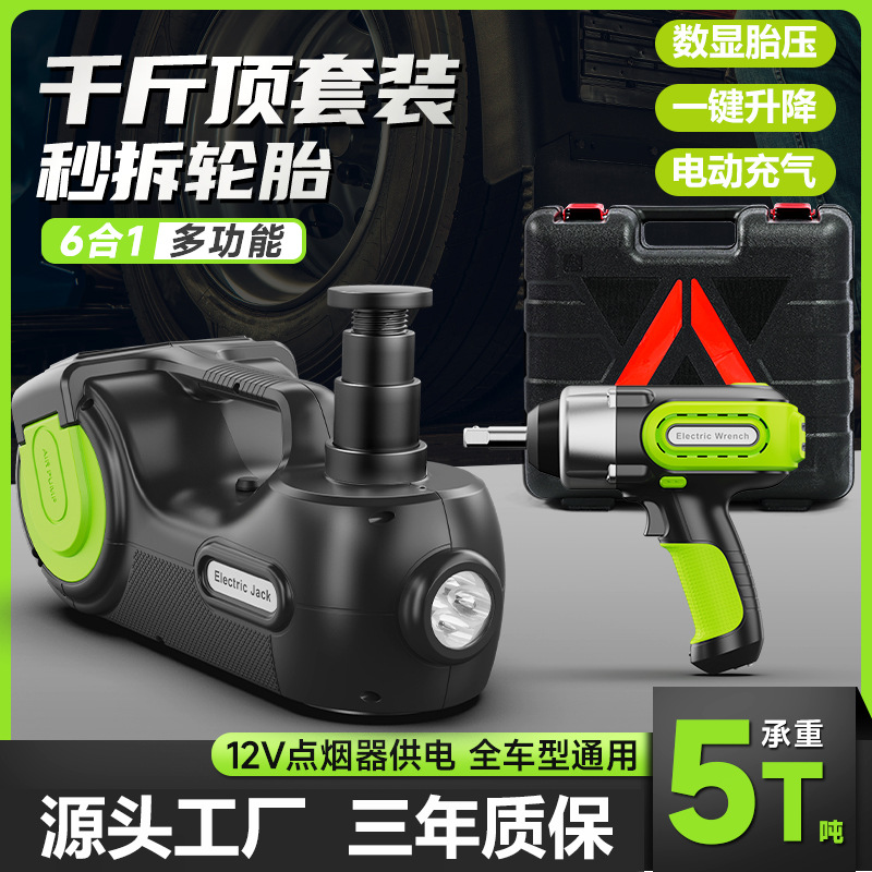 电动千斤顶12V多功能车用数显带灯手汽车液压车载充气泵智能数显