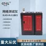 厂家直供RJ45/RJ11网线测试仪BNC同轴电缆测试仪