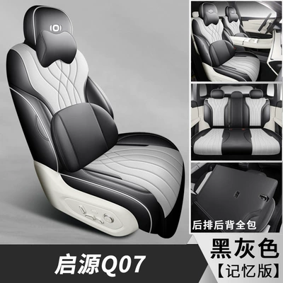 Modelə uyğun (Original) oturacaq örtükləri: Seat Covers, Interior Car Cushion - black-and-gray-five-seater-fully-surrounded-memory-version-exclusively-for-qiyuan-q07-leave-a-message-for-year-configuration-when-placing-an-order