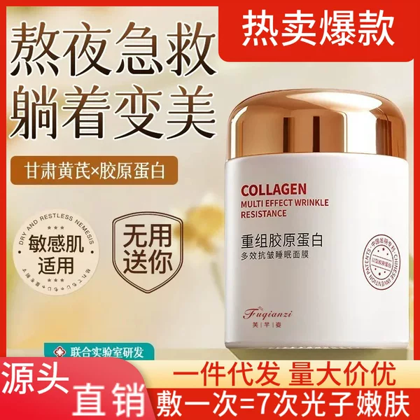 Astragalus Collagen Wash-Free Sleep Mask Hydrating, Moisturizing, Anti-Wrinkle, Aging, Moisturizing, Skin Tone Brightening, Dull Skin