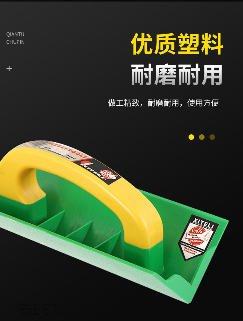 塑料阴阳角抹子