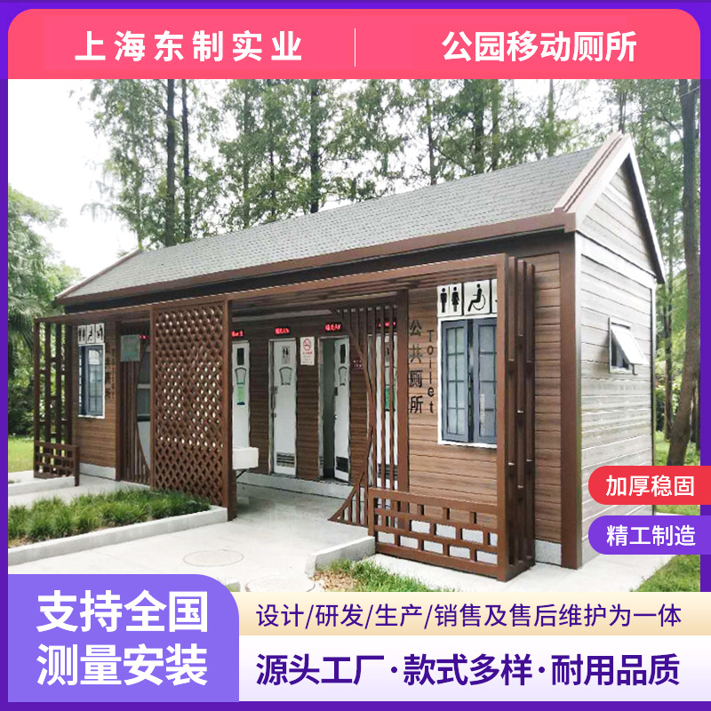 上海移动厕所厂家活动板房卫生间环保生态淋浴洗手间移动卫生间