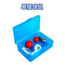 单摆球组5个球22023单摆球组金属球塑料球物理力学教学实验器材