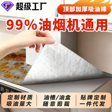 抽油烟机顶部吸油棉防油垫专用吸油棉条厨房通用防油贴纸隔油垫