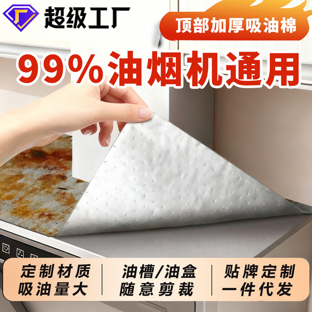 抽油烟机顶部吸油棉防油垫专用吸油棉条厨房通用防油贴纸隔油垫