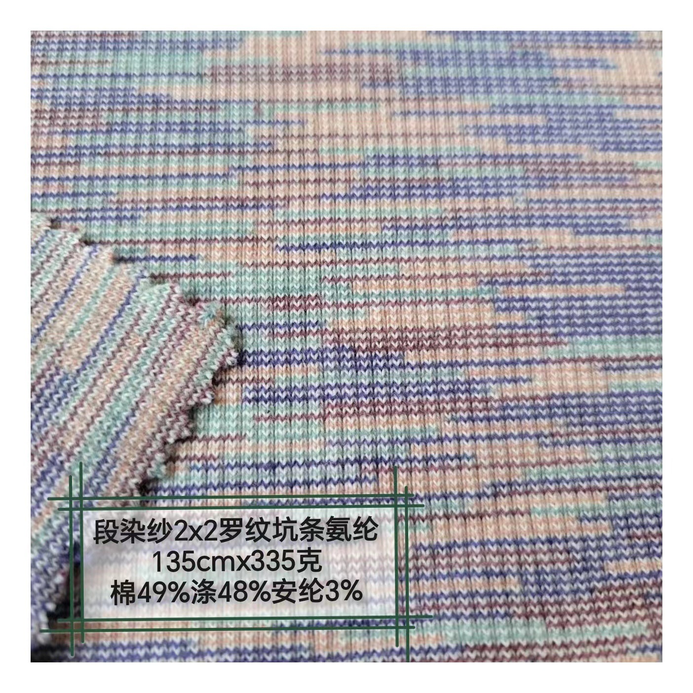 335克段染全棉涤炫彩弹力罗纹坑条针织色织短袖拼接宽松抗皱
