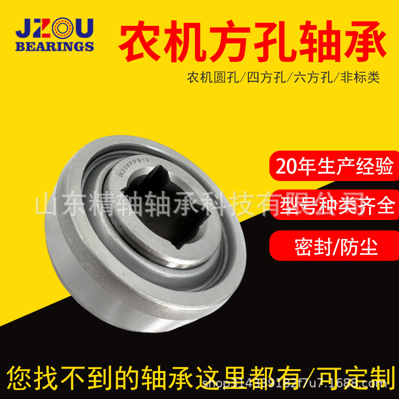 四方孔农机轴承W211PP3 W211PPB3 W211PP5 W211PPB6四角采棉机