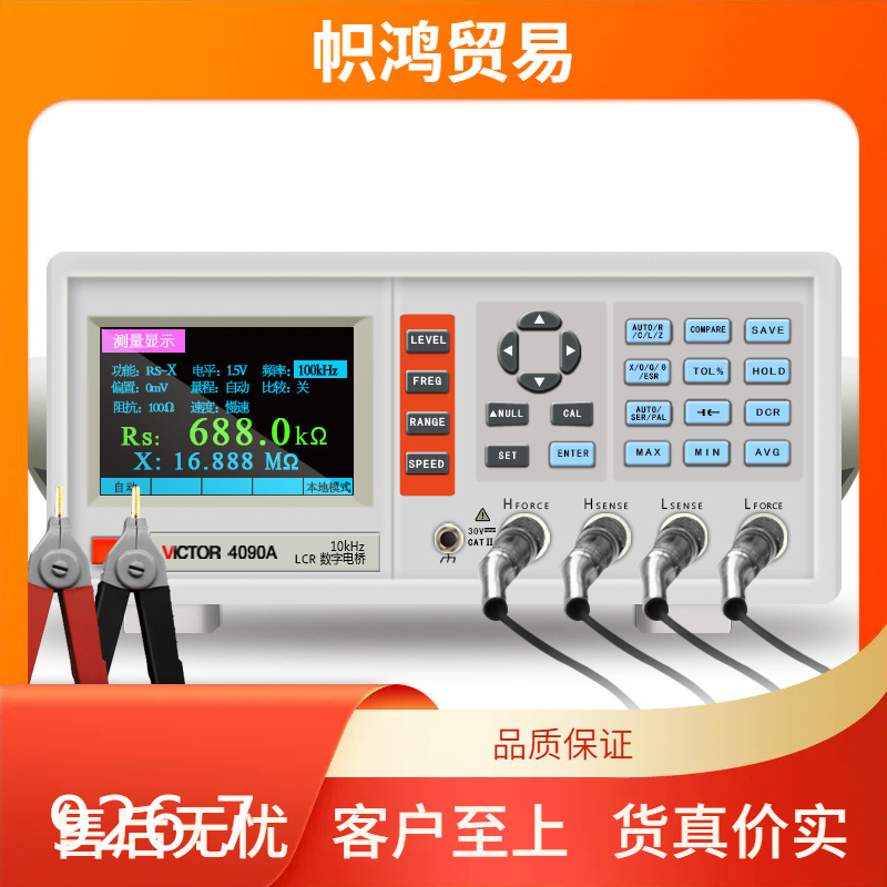 原装胜利LCR数字电桥测试仪VC4090A电容电感电阻测量仪VC4091C 40