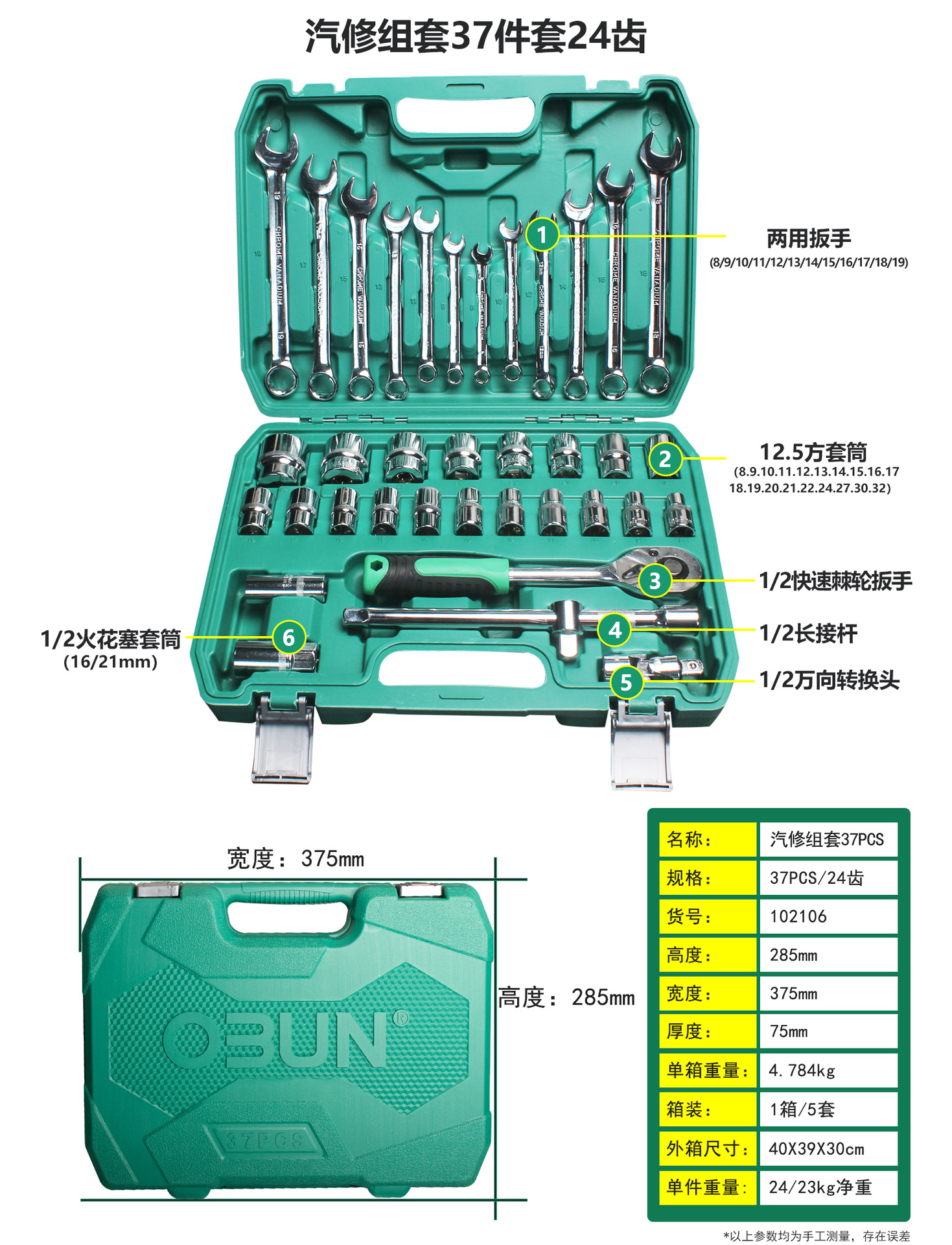 Oubang 37-Piece Ratchet Wrench Set 24-Tooth Mechanical and Automotive Repair Socket Combination Tool Set