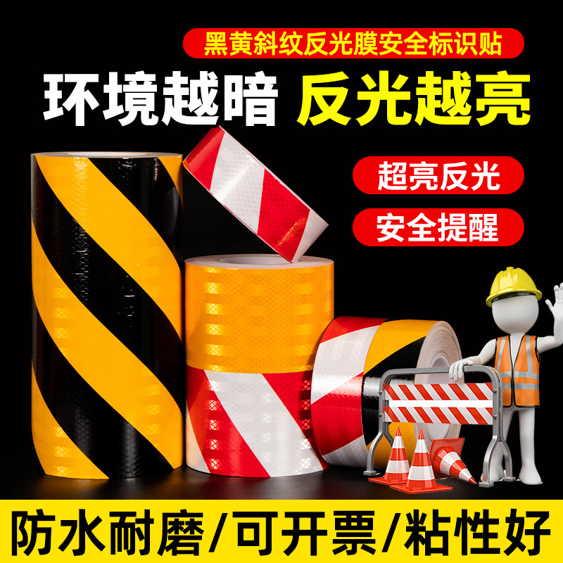 反光警示胶带晶彩格 黑黄斜纹反光膜安全标识 电杆交通防撞反光贴