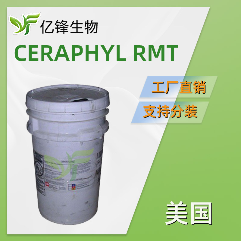 CERAPHYL RMT 美国ISP 保湿剂 蓖麻油基马来酸酯 1KG/起订