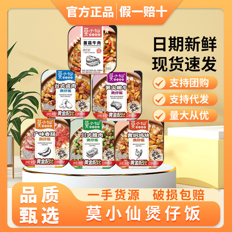 Mo Xiaoxian Self-heating Pot Rice Bibimbap Rice Self-heating Rice Self-service Convenient Rice Instant Food Heating Instant