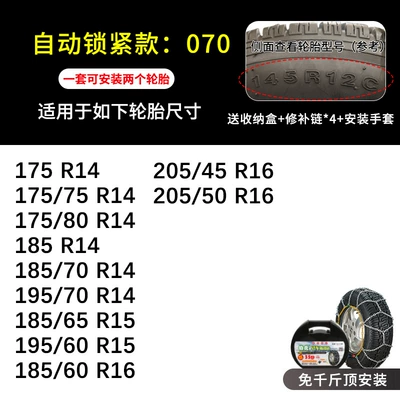 Bohu Car Tire Anti-Skid Tire snow chain - hkn70-two-packs-tools