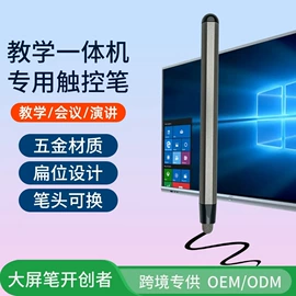 手写笔;教鞭、激光笔;教学演示用品