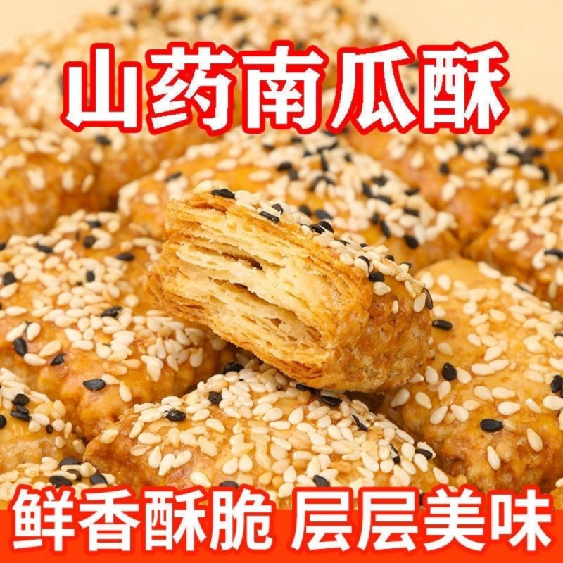 山药酥非油炸铁棍南瓜烧饼千层饼干咸味酥饼糕点中老年人一件批发