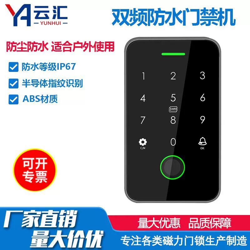 室外防水涂鸦蓝牙双频门禁机磁力锁电插锁刷卡app开锁NFC开锁