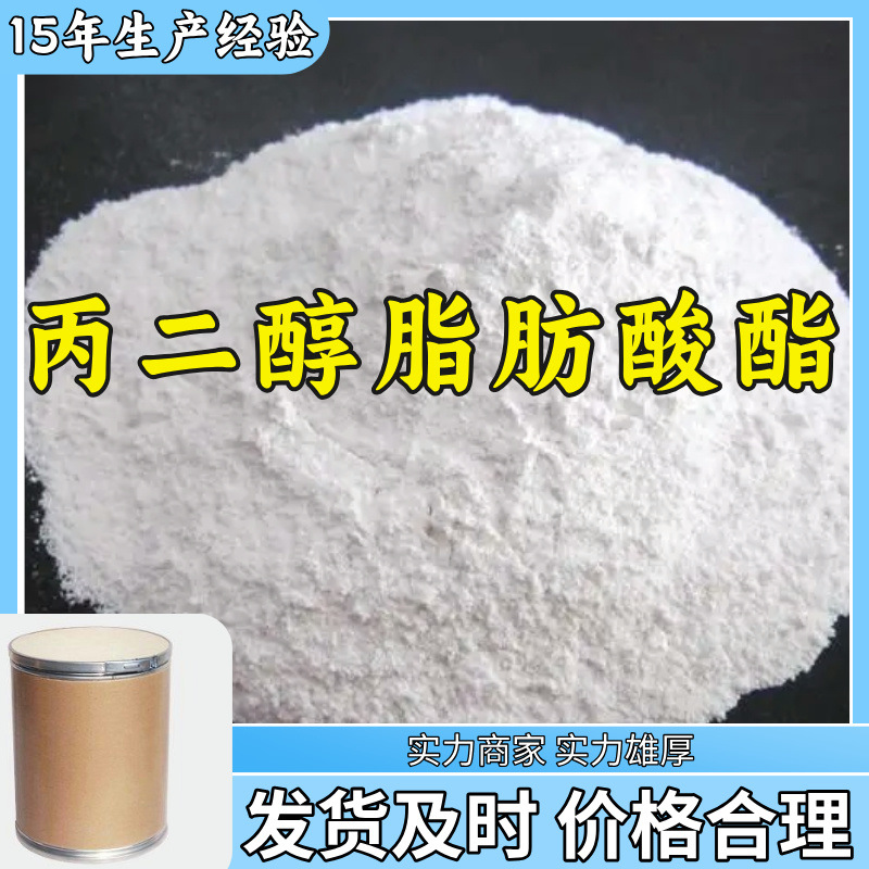 丙二醇脂肪酸酯  生产厂家多用途20年生产经验现货山东江苏上海