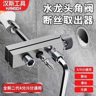 New Tool Faucet Broken Wire Extractor Triangle Valve Water Pipe Broken Wire Broken Head Screw Reverse Wire Extractor