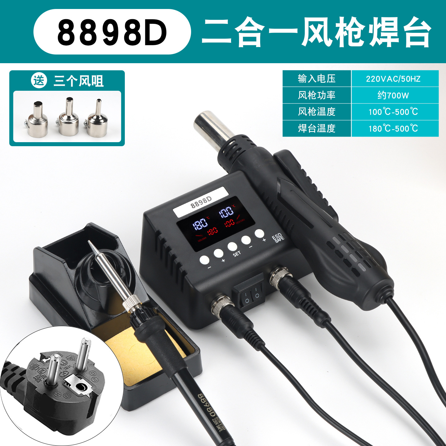 8586D pistola de aire caliente de hierro de soldadura eléctrica dos en uno pistola de aire caliente 858 estación de soldadura 8898 estación de desmontaje de soldadura estación de mantenimiento de teléfonos móviles